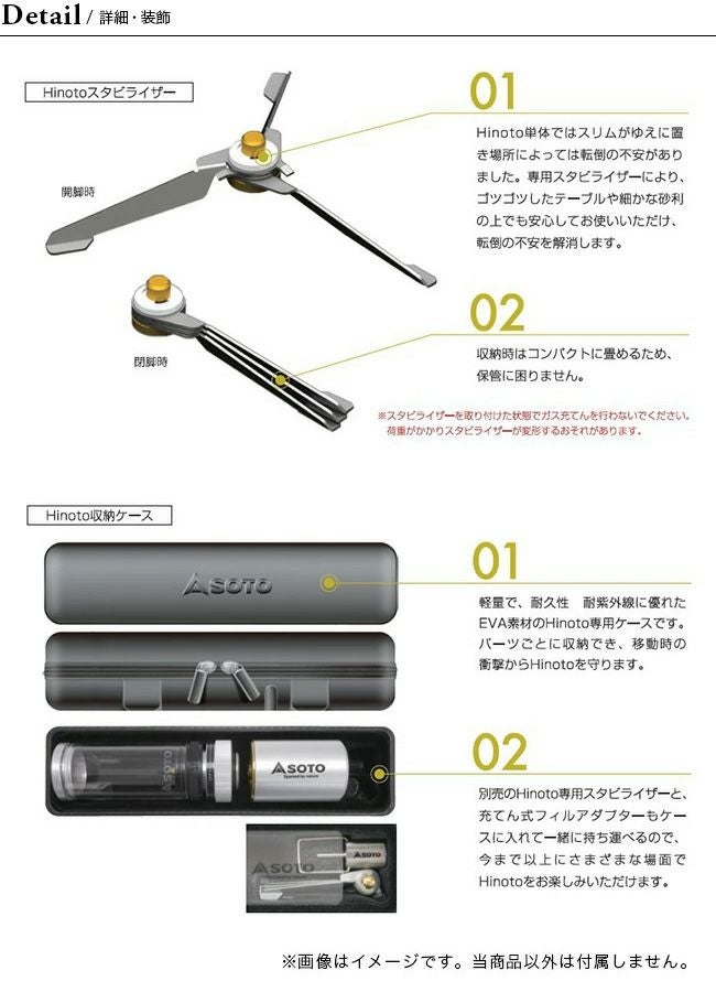 SOTO ソト Hinoto スタビライザー｜SUNDAY MOUNTAIN｜サンデーマウンテン