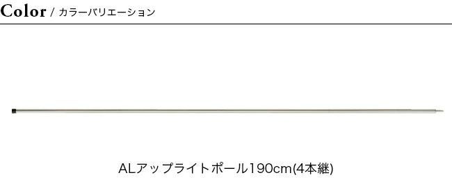 ogawa オガワ ALアップライトポール190cm(4本継)｜SUNDAY MOUNTAIN
