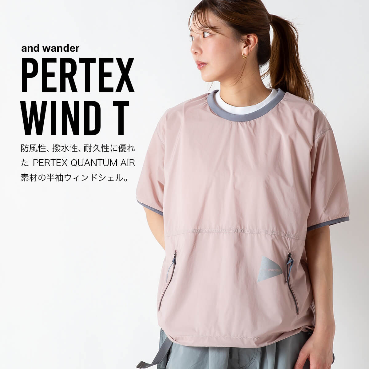 and wander アンドワンダー パーテックスウィンドT｜SUNDAY MOUNTAIN