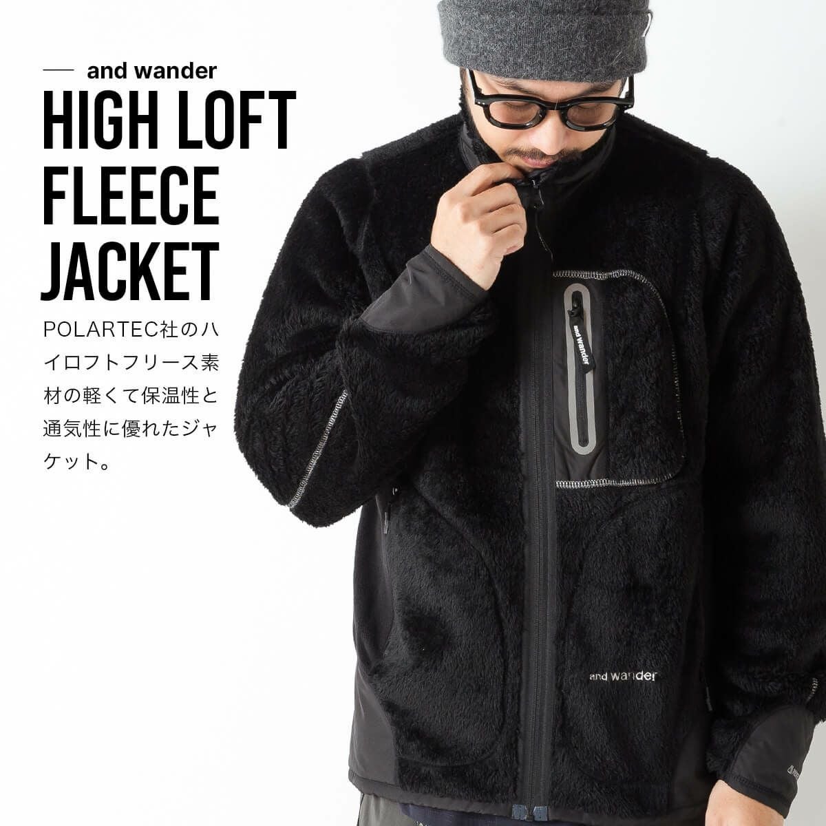 and wander アンドワンダー ハイロフトフリースジャケット｜SUNDAY