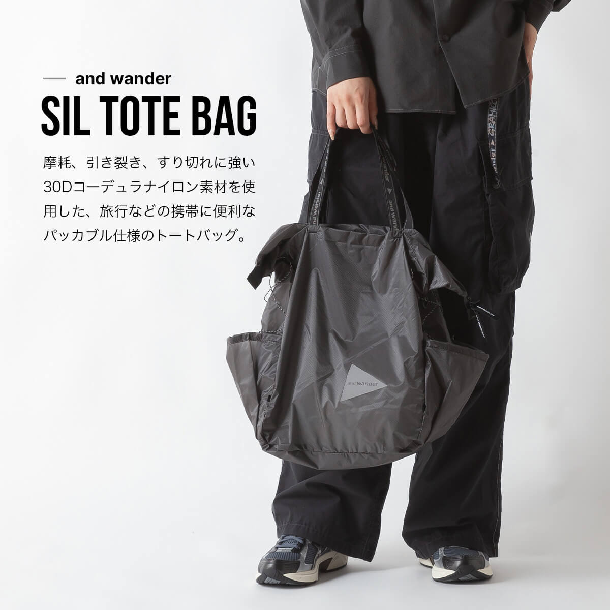 and wander アンドワンダー シルトートバッグ｜SUNDAY MOUNTAIN