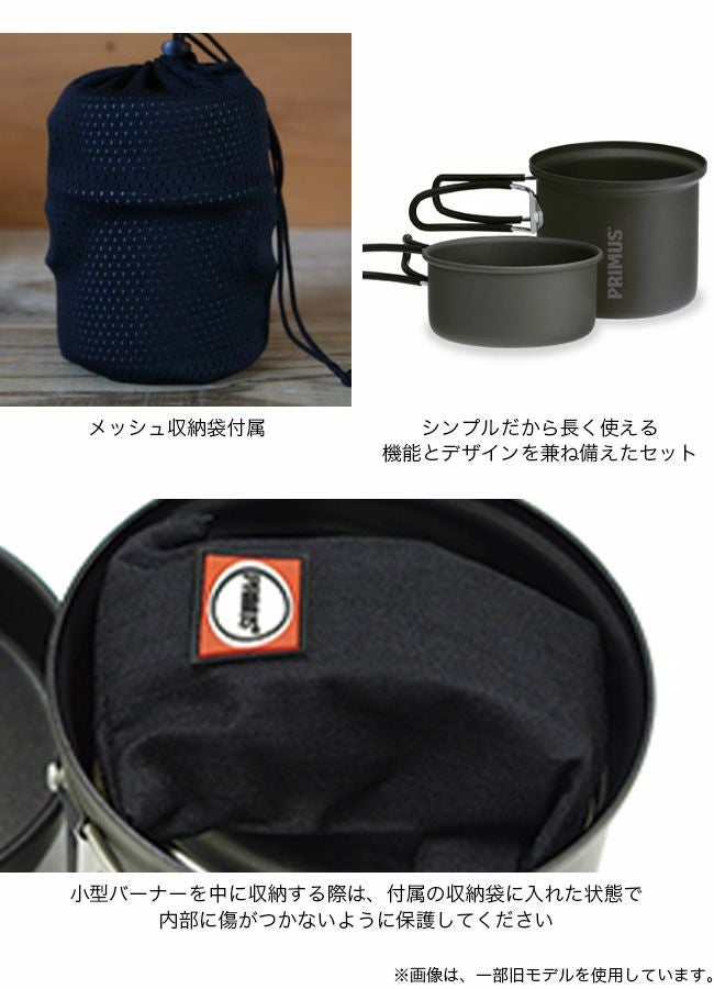 PRIMUS プリムス イージークック ソロセット S｜SUNDAY MOUNTAIN