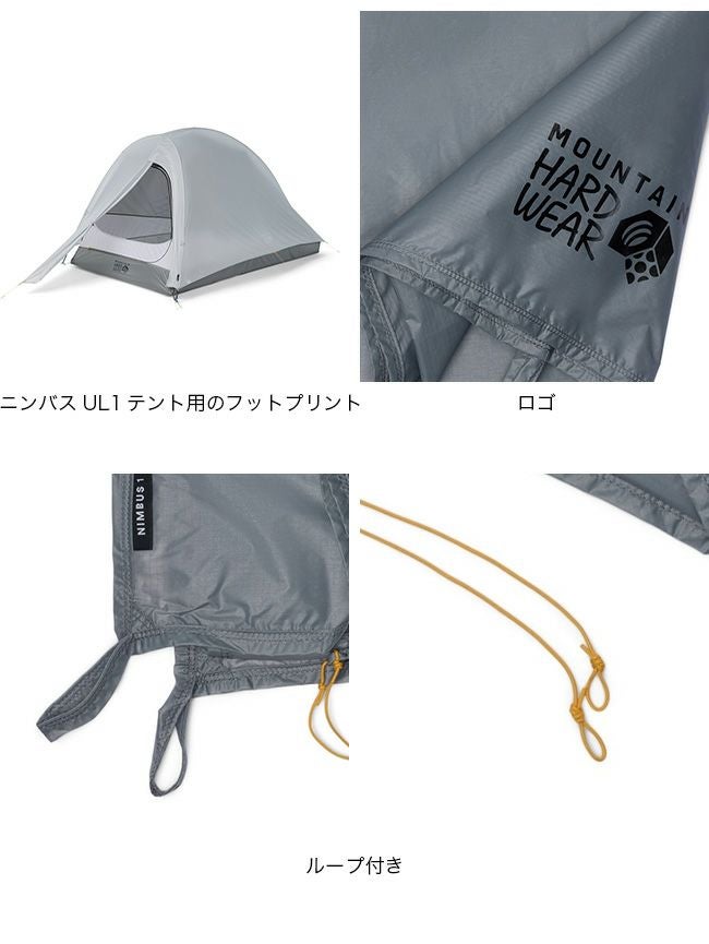 Mountain Hardwear マウンテンハードウェア ニンバスUL 1フット