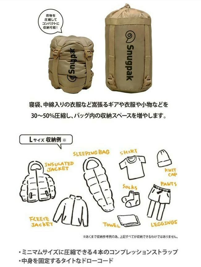 Snugpak スナグパック コンプレッションサック ラージサイズ｜SUNDAY