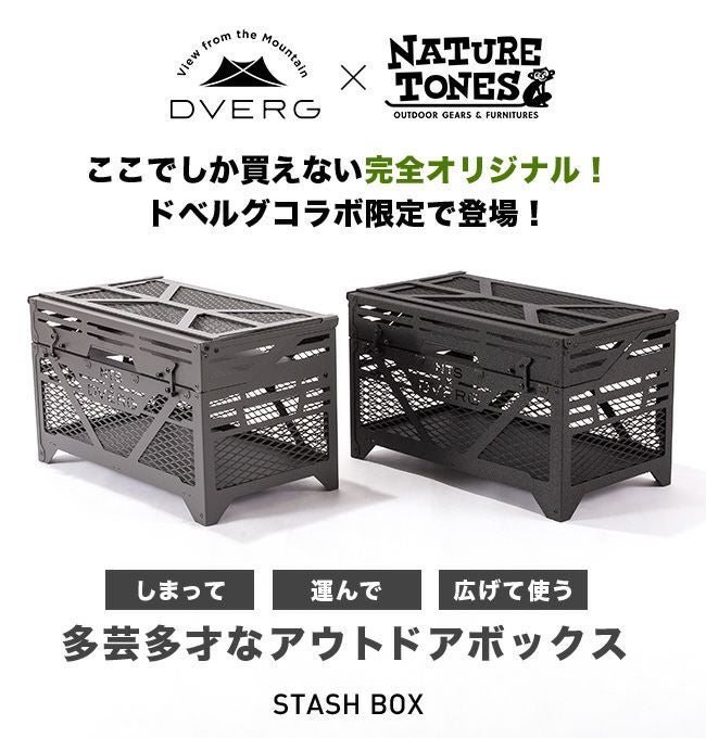 DVERG×NATURE TONES ドベルグ×ネイチャートーンズ スタッシュボックス DVERG×NATURE TONES ドベルグ×ネイチャートーンズ スタッシュボックス