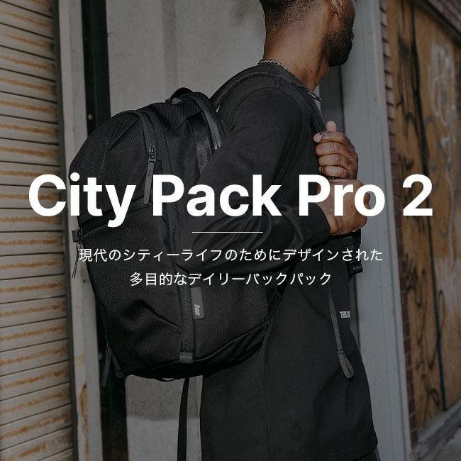 Aer エアー シティーパックプロ2｜SUNDAY MOUNTAIN｜サンデーマウンテン