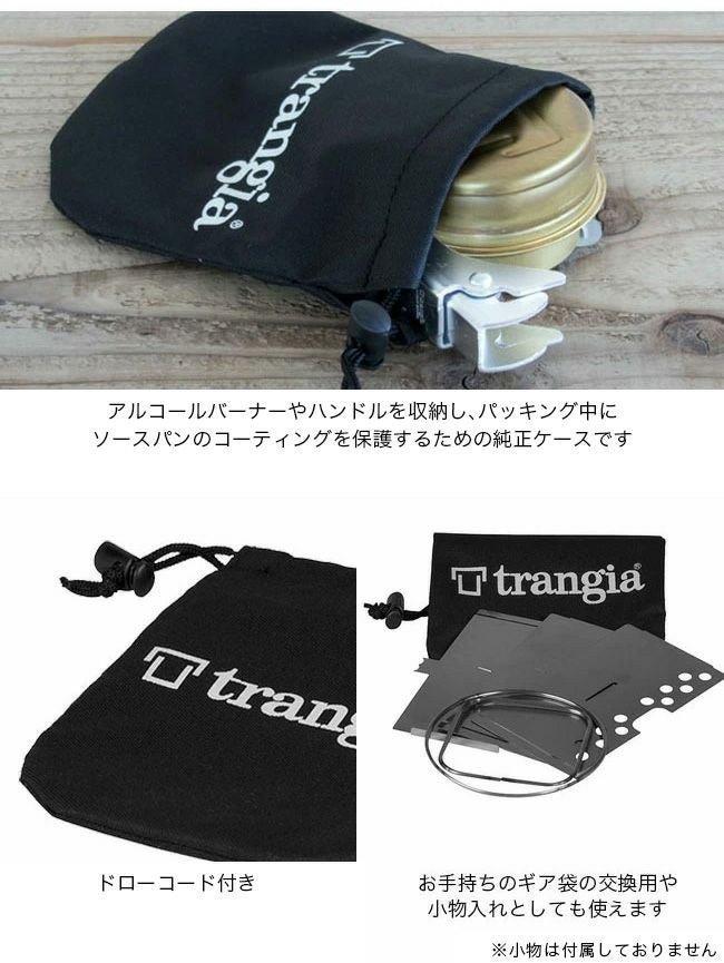 trangia トランギア ストレージサック｜SUNDAY MOUNTAIN｜サンデー