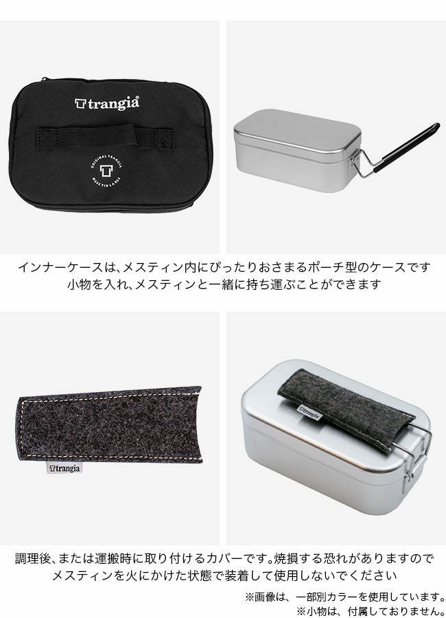 trangia トランギア メスティンアクセサリーセットL(TR-209用)｜SUNDAY
