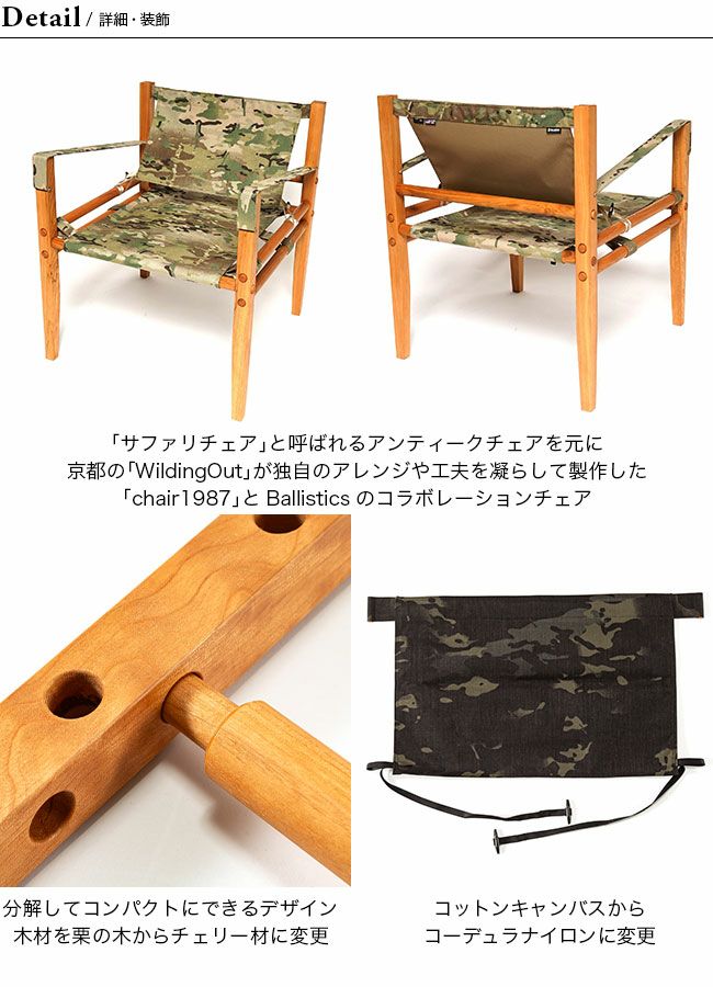 Ballistics×WildingOut バリスティクス×ワイルディングアウト チェア