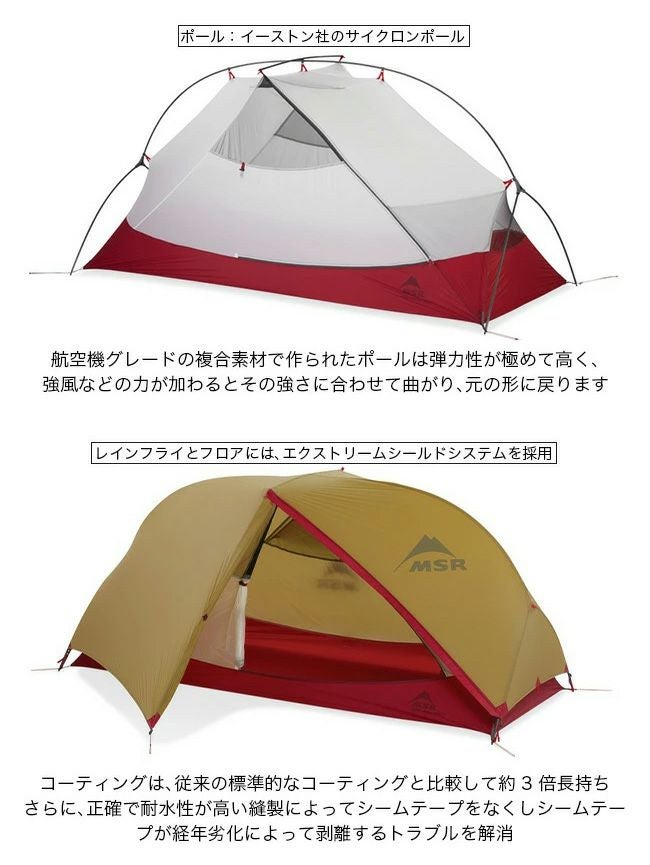 MSR エムエスアール ハバハバシールド1｜SUNDAY MOUNTAIN｜サンデー