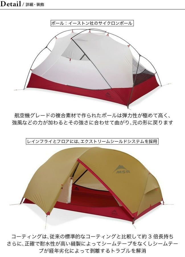 MSR エムエスアール ハバハバシールド2｜SUNDAY MOUNTAIN｜サンデー