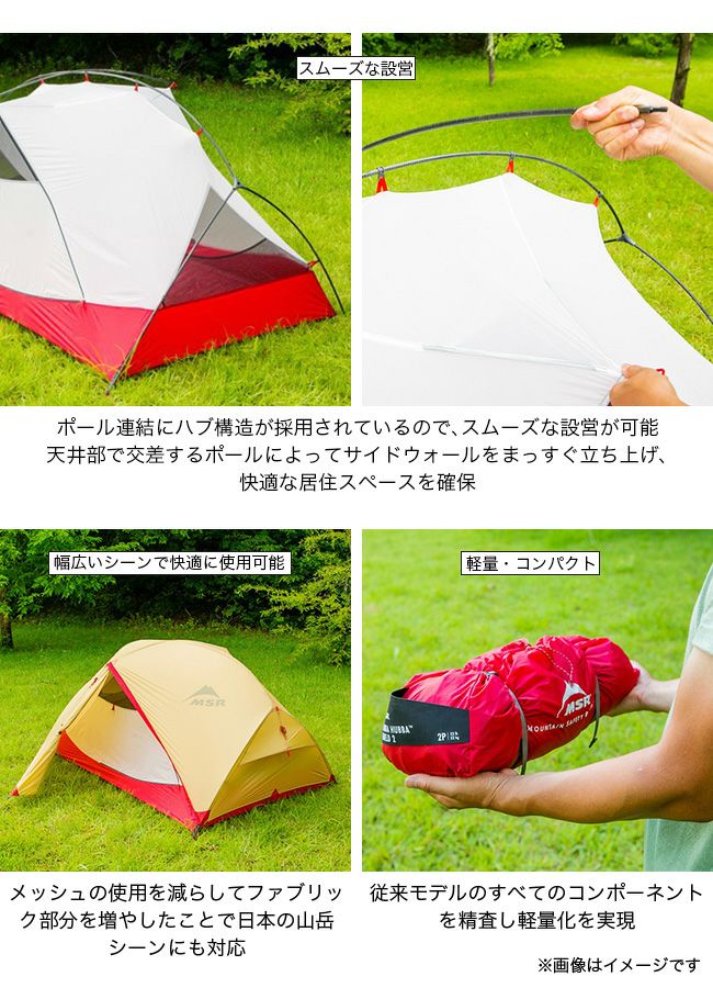 MSR エムエスアール ハバハバシールド2｜SUNDAY MOUNTAIN｜サンデー