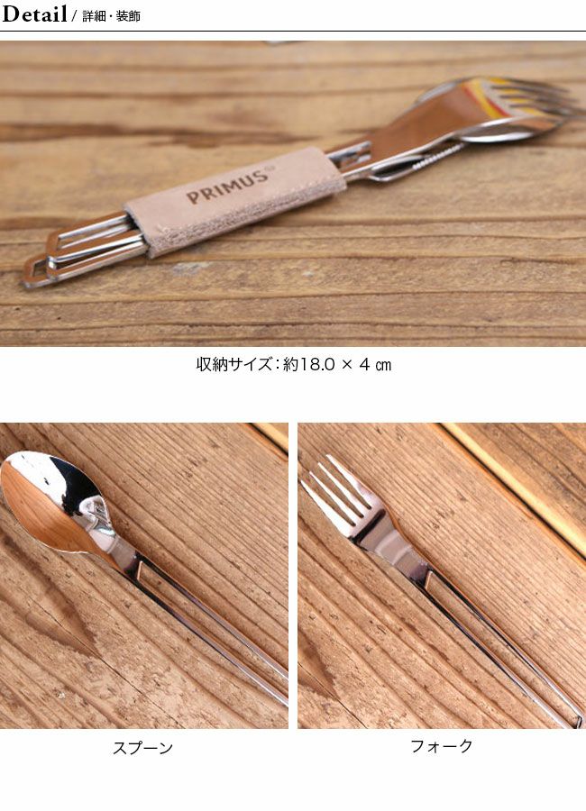 PRIMUS プリムス キャンプファイア カトラリーセット｜SUNDAY MOUNTAIN