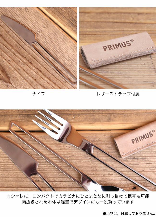 PRIMUS プリムス キャンプファイア カトラリーセット｜SUNDAY MOUNTAIN
