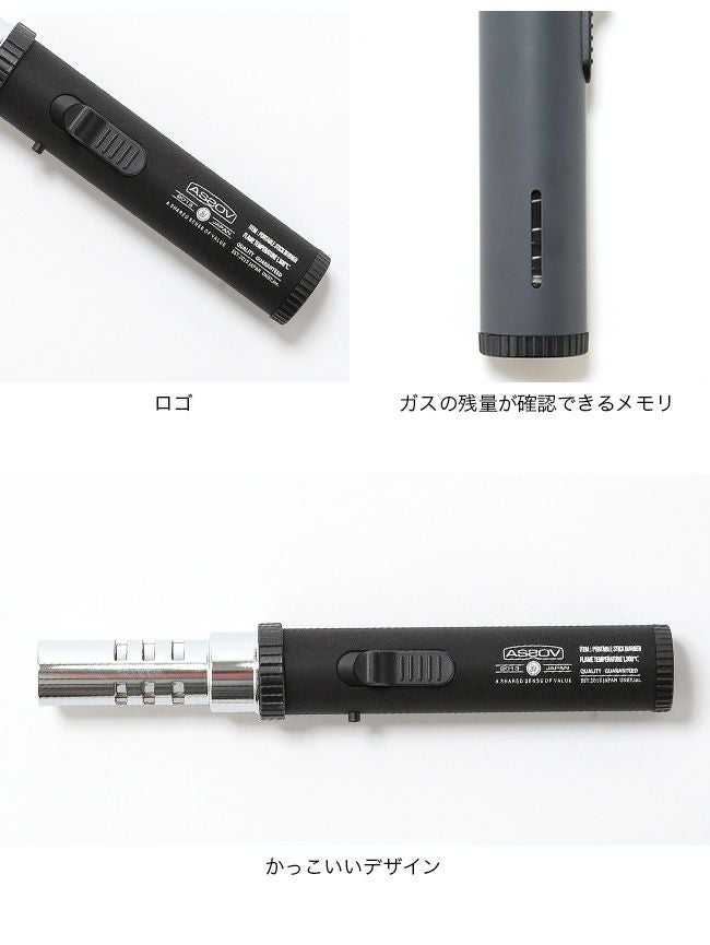 AS2OV アッソブ ポータブルスティックバーナーリニューアル ブラック
