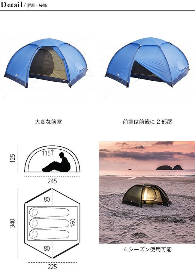 FJALL RAVEN フェールラーベン Abiskoドーム3｜SUNDAY MOUNTAIN