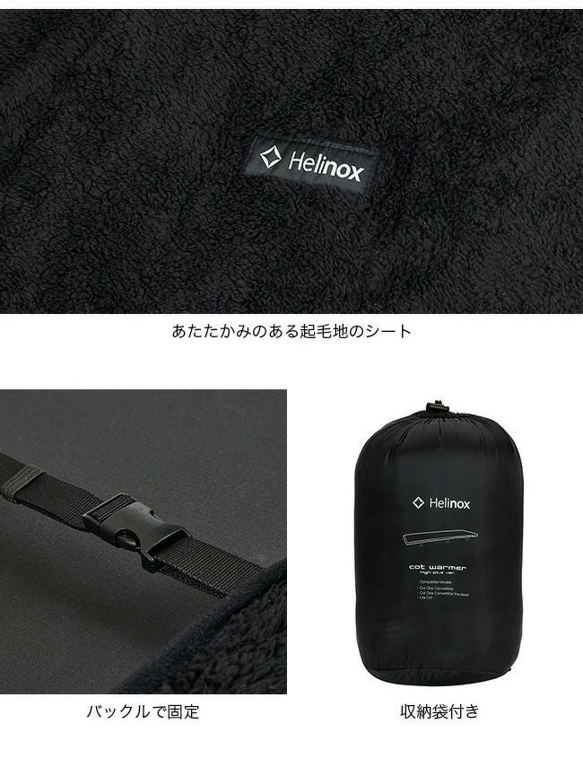 Helinox ヘリノックス コットウォーマー フリース｜SUNDAY MOUNTAIN