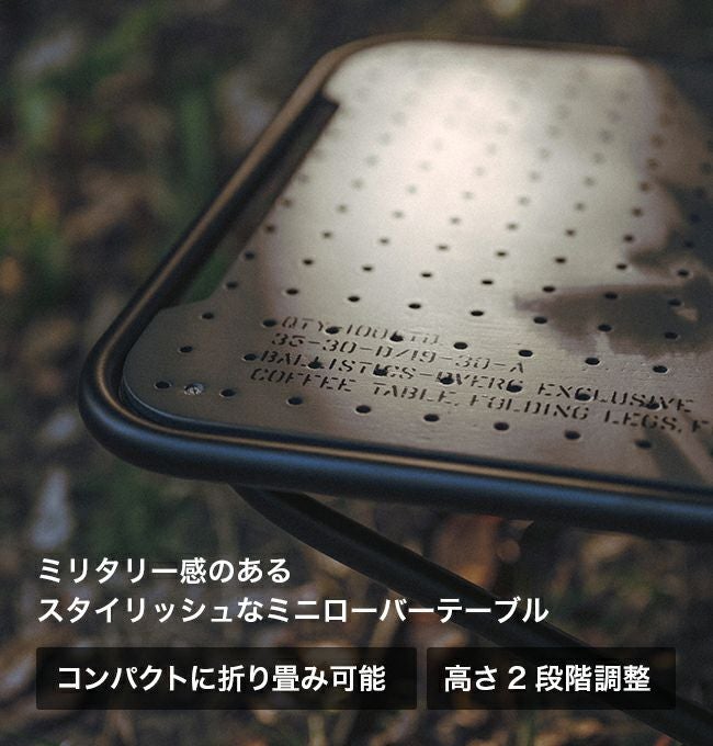 DVERG×Ballistics ドベルグ×バリスティクス ミニローバーテーブル