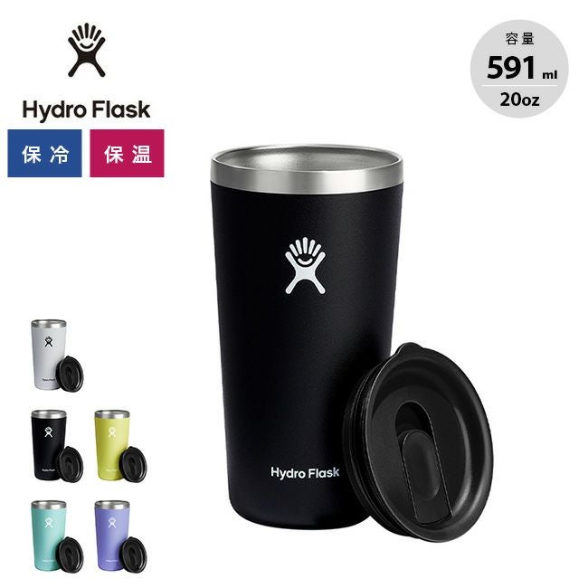 HydroFlask ハイドロフラスク オールラウンドタンブラー20oz