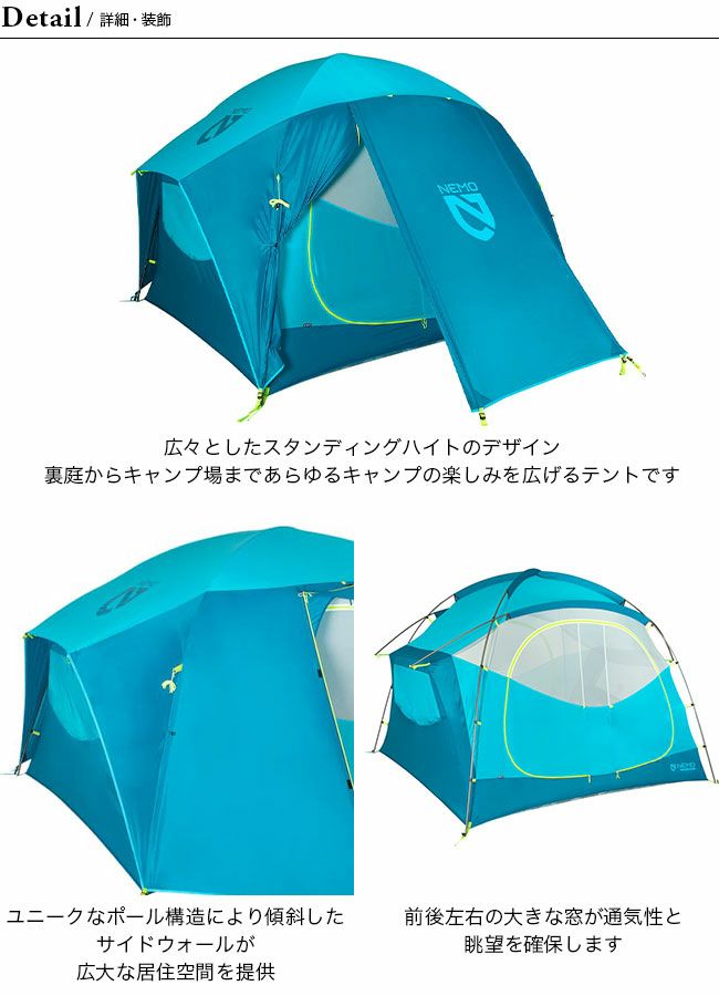 NEMO Equipment ニーモイクイップメント オーロラ ハイライズ 4P