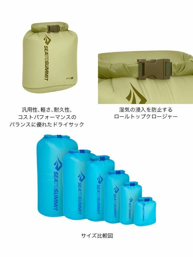 SEA TO SUMMIT シートゥサミット ウルトラシルドライバッグ3L｜SUNDAY