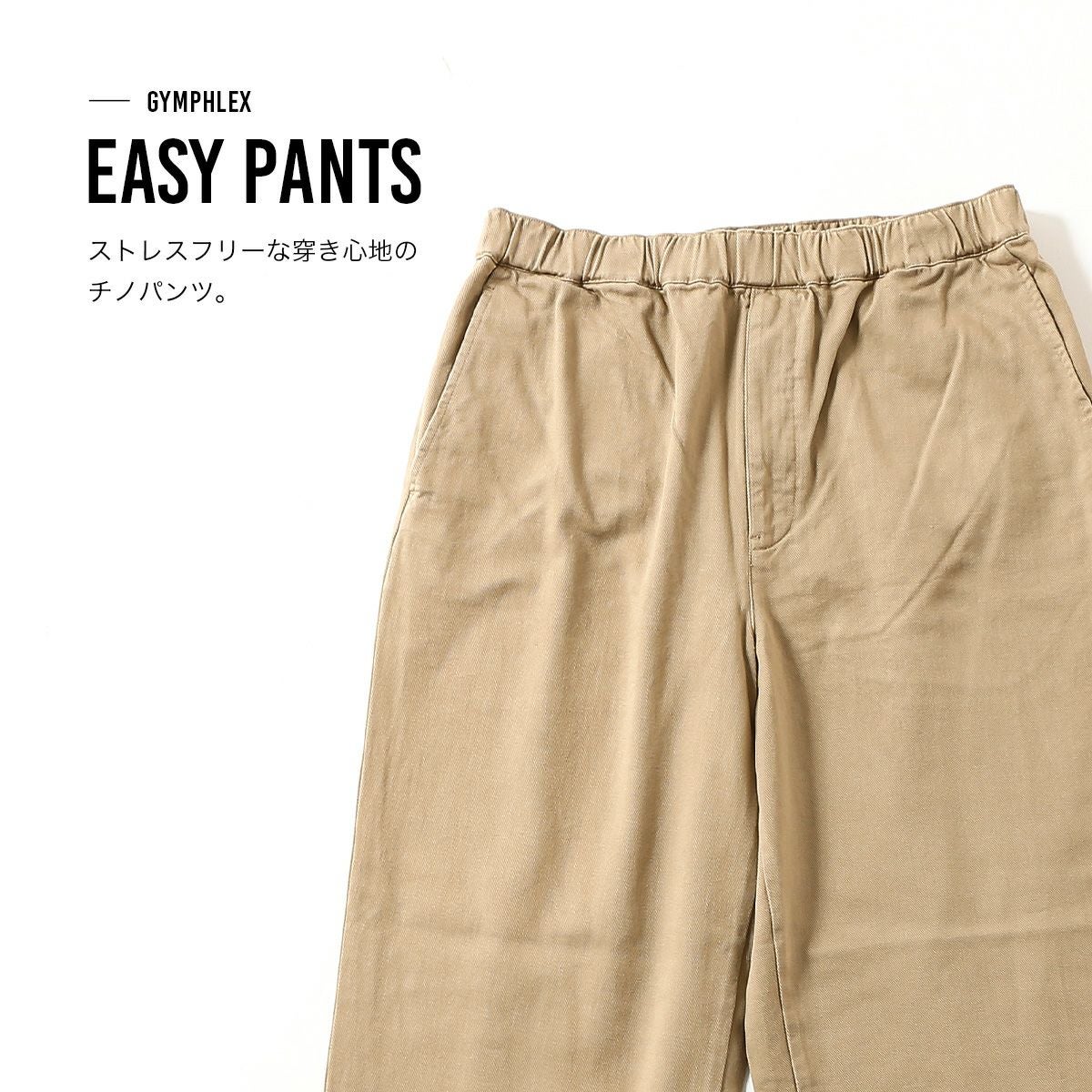 Gymphlex ジムフレックス イージーパンツ メンズ｜SUNDAY MOUNTAIN
