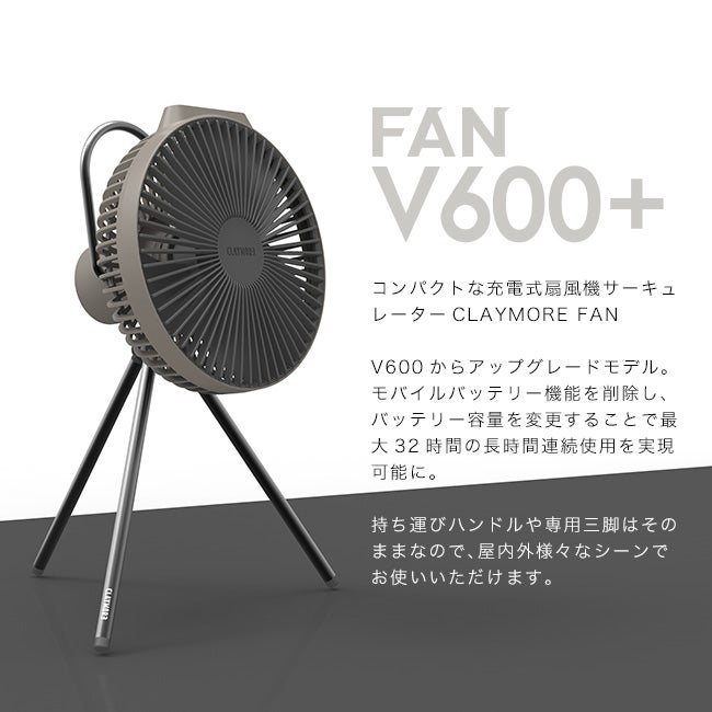 CLAYMORE クレイモア ファンV600+｜SUNDAY MOUNTAIN｜サンデーマウンテン