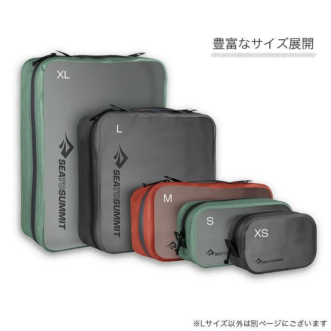 SEA TO SUMMIT シートゥサミット ハイドローリックパッキングキューブL