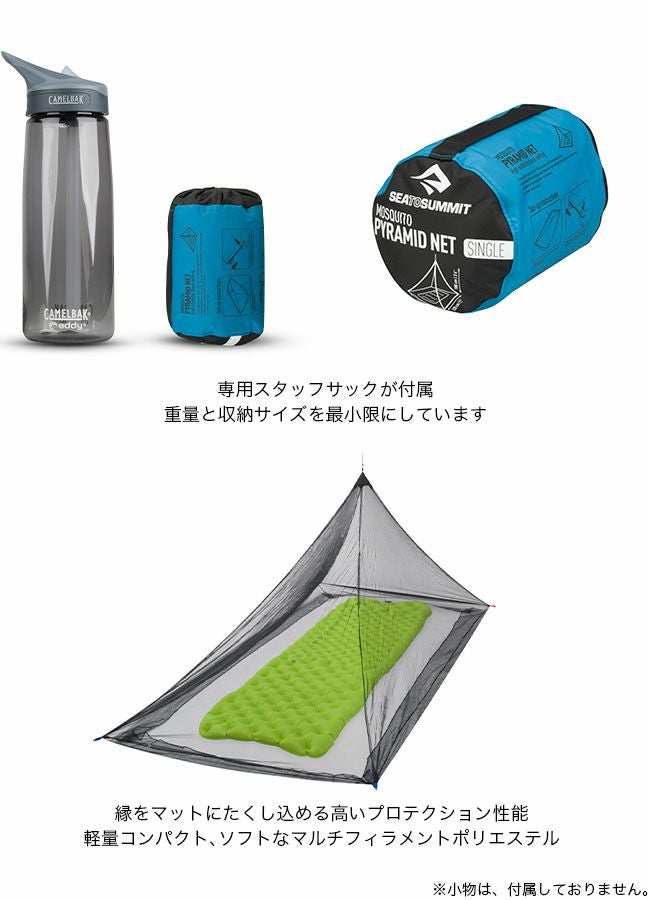 SEA TO SUMMIT シートゥサミット モスキートピラミッドネット シングル