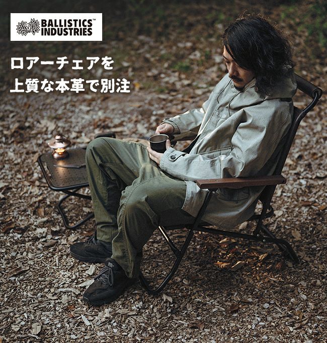 DVERG×Ballistics ドベルグ×バリスティクス ロアーチェア｜SUNDAY