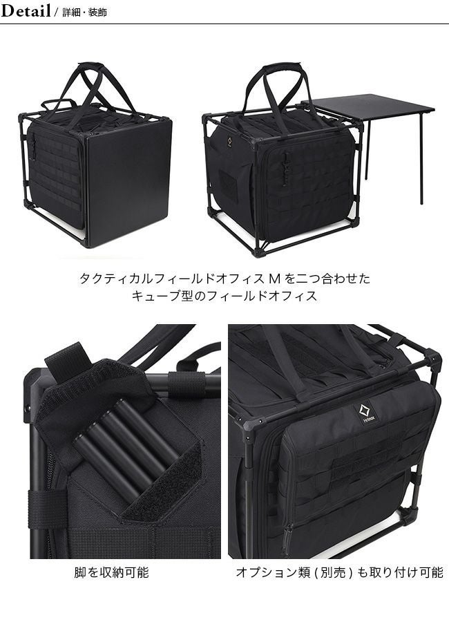 Helinox ヘリノックス タクティカル フィールドオフィスキューブ
