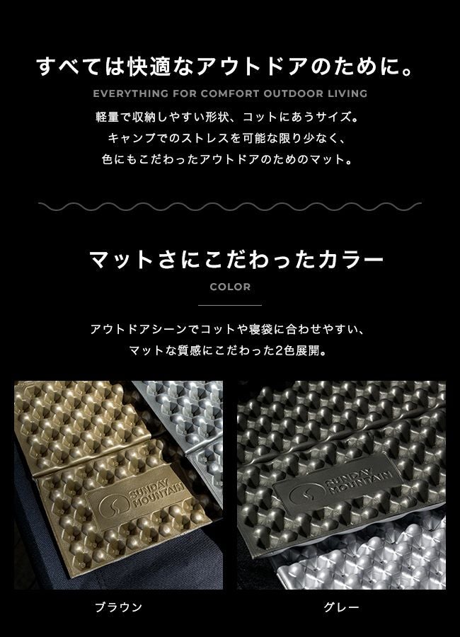 SUNDAY MOUNTAIN サンデーマウンテン OCM アウトドアコンフォート