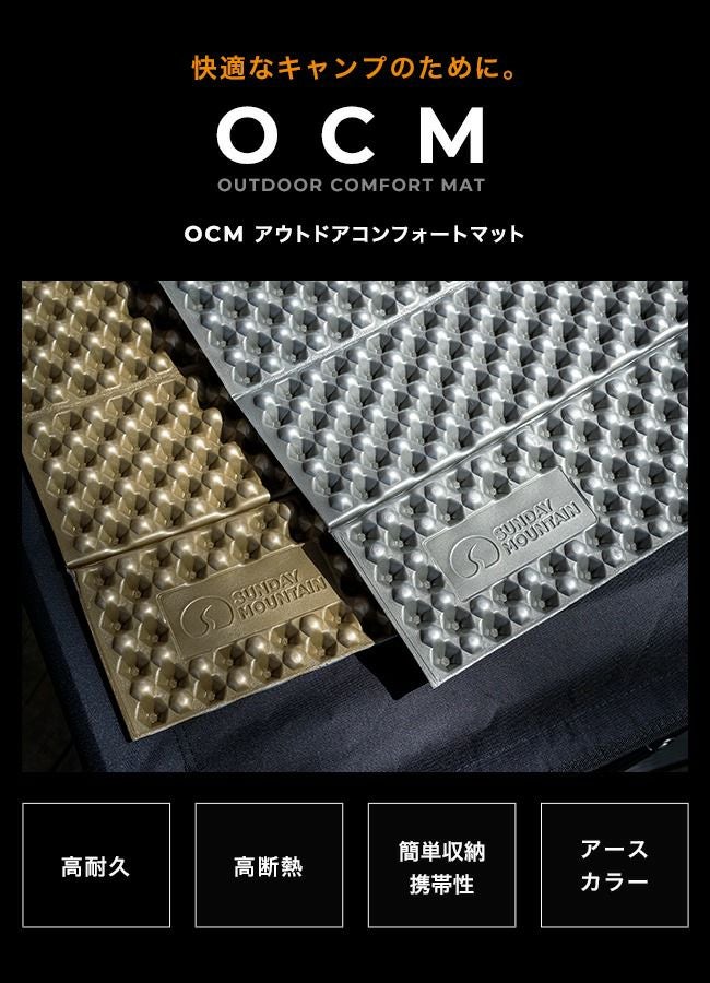 SUNDAY MOUNTAIN サンデーマウンテン OCM アウトドアコンフォート