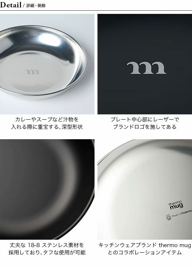 MURACO ムラコ ディーププレート キャンプ アウトドア 食器 お皿セット muraco ムラコ ディーププレート｜SUNDAY MOUNTAIN｜サンデーマウンテン