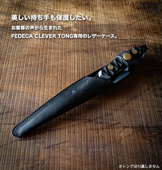 FEDCA CLEVER TONG ブラック　フェデカ　クレバートング　ケース付 000000026260-02.jpg?size=l&w=