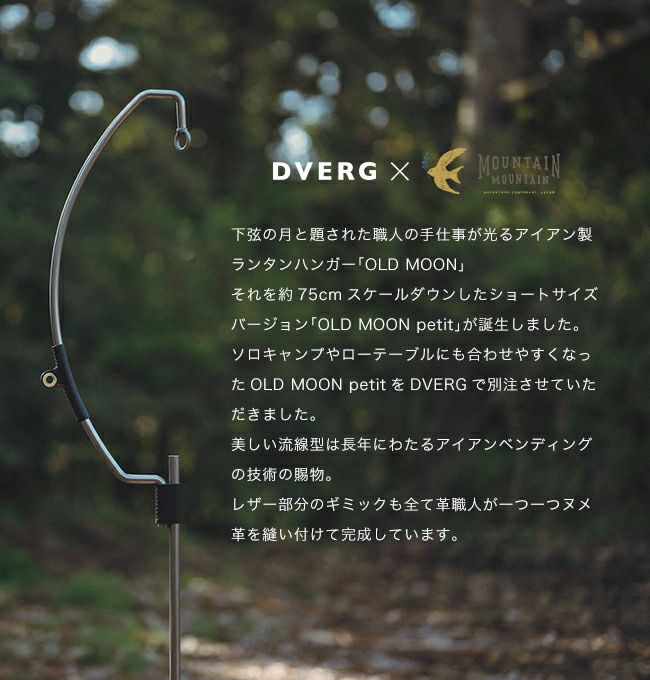 DVERG × Mountain Mountain ドベルグ×マウンテンマウンテン オールド