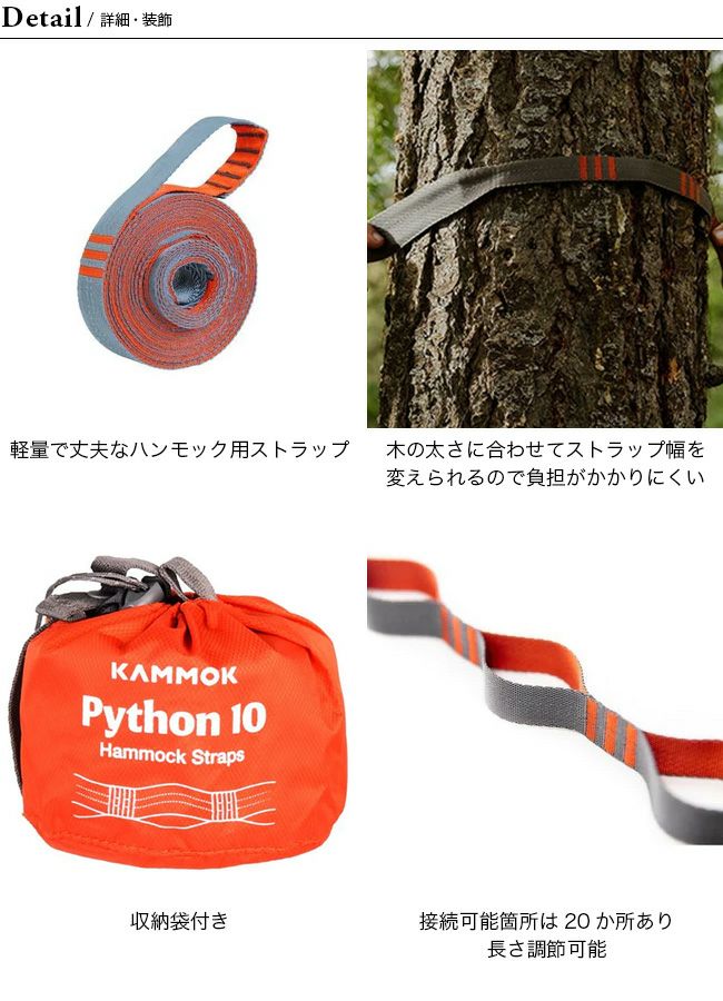 Kammok カモック パイソン10ストラップ アンバーオレンジ×グラナイト