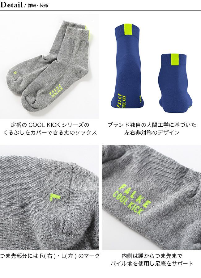 FALKE ファルケ クールキックショートソックス ユニセックス｜SUNDAY