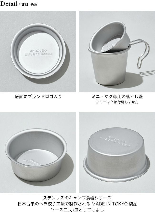 マウンテンリサーチ　diptrayとミニプレート2個のset Mountain Research マウンテンリサーチ ミニプレート｜SUNDAY MOUNTAIN