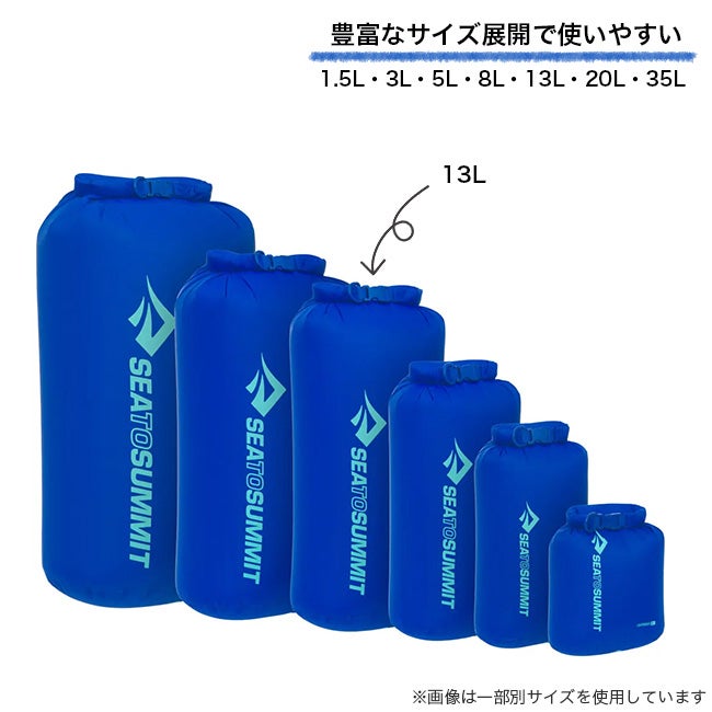 SEA TO SUMMIT シートゥサミット ライトウェイトドライバッグ13L