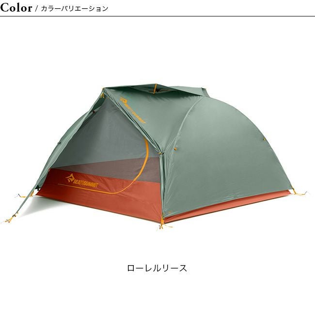 SEA TO SUMMIT シートゥサミット イコスTR3テント｜SUNDAY MOUNTAIN