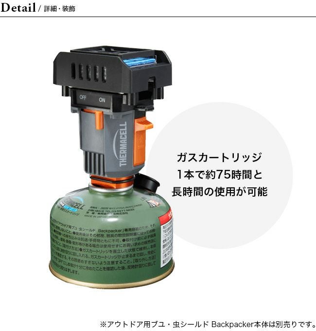 THERMACELL サーマセル アウトドア用ブユ・虫シールド バックパッカー