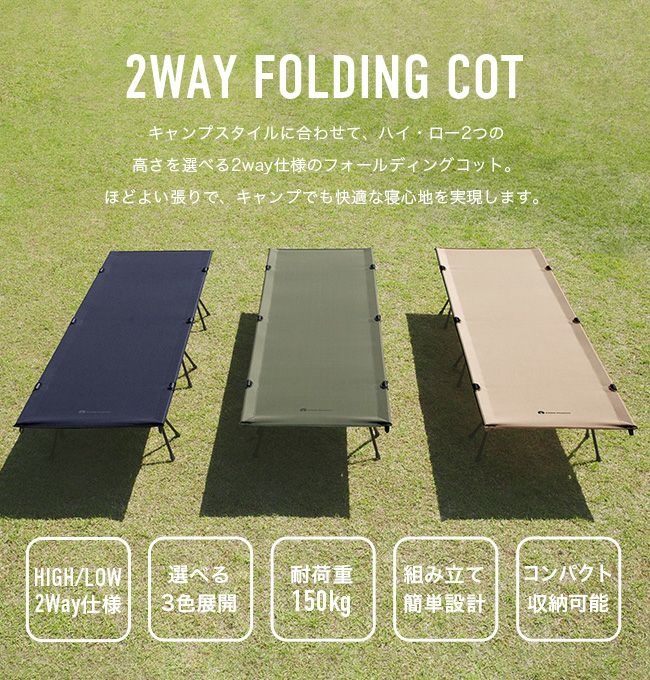 SUNDAY MOUNTAIN サンデーマウンテン 2WAYフォールディングコット