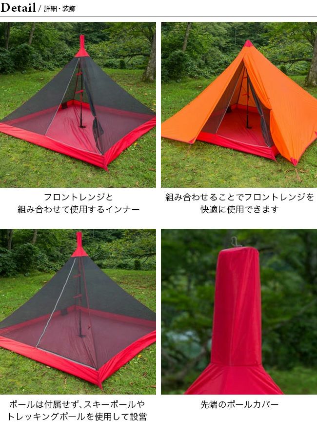 MSR エムエスアール フロントレンジ バグシェルター｜SUNDAY MOUNTAIN