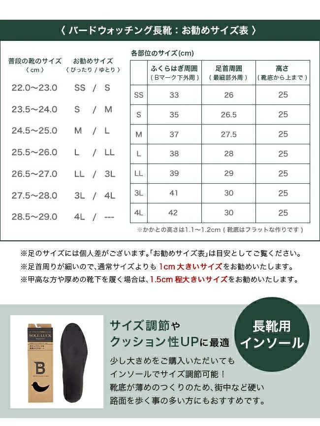 日本野鳥の会 バードウォッチング長靴(ショート丈)【数量限定