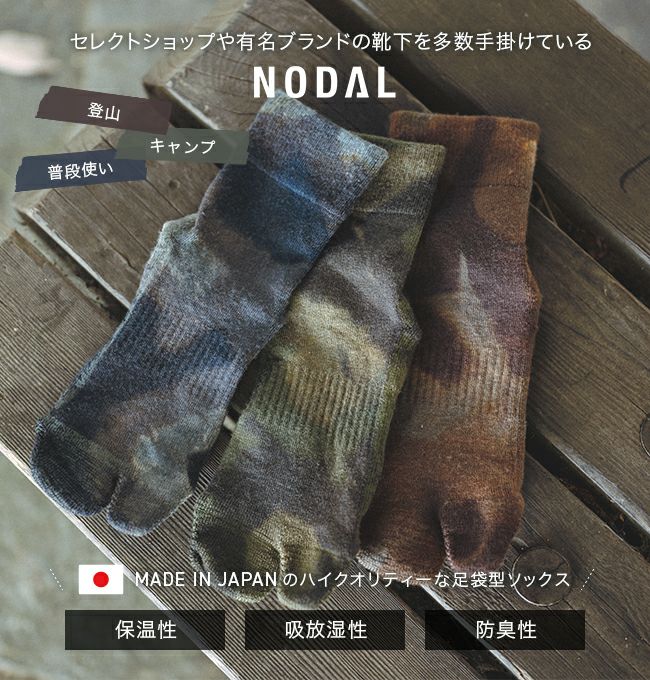 DVERG × NODAL ドベルグ×ノーダル アウトサイドフィールドソックス