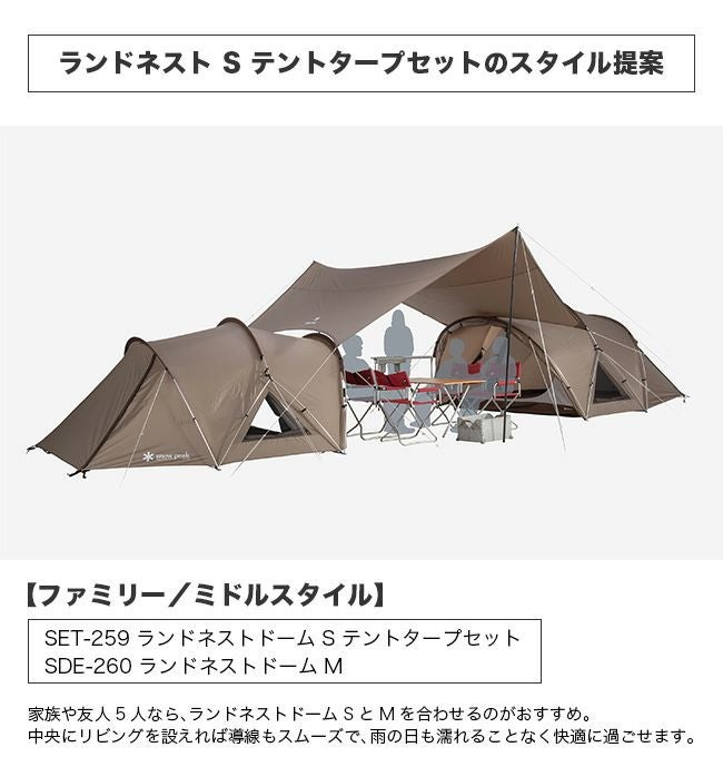 snow peak スノーピーク ランドネストS テントタープセット｜SUNDAY