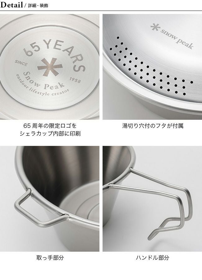 snow peak スノーピーク 65周年記念 ビッグシェラカップ｜SUNDAY