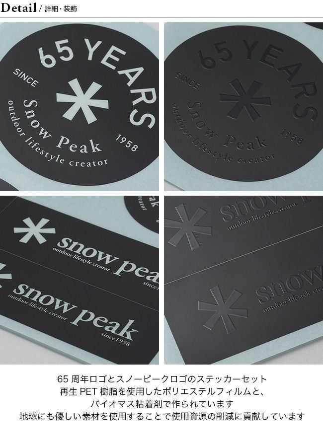 snow peak スノーピーク 65周年記念 ロゴステッカーセット｜SUNDAY