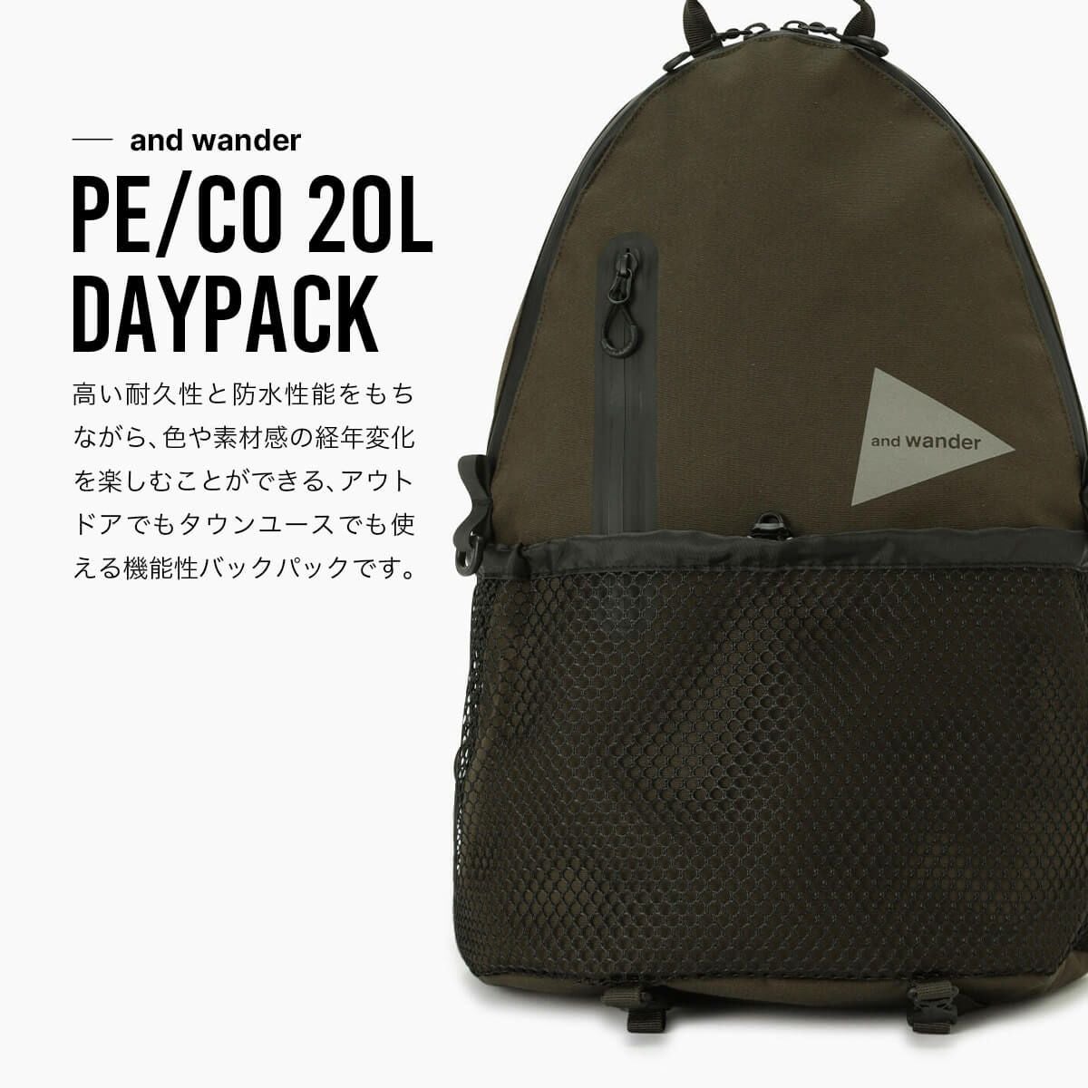 and wander アンドワンダー PE/CO 20Lデイパック｜SUNDAY MOUNTAIN